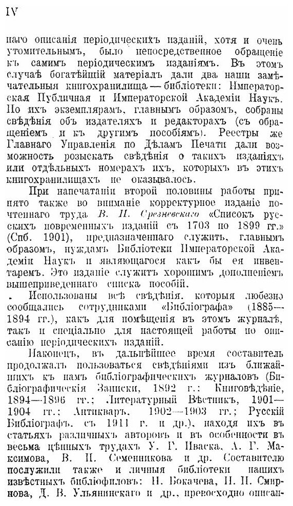 Книга Библиография Русской периодической печати 1703-1900 Гг, Ч.2 - фото №6