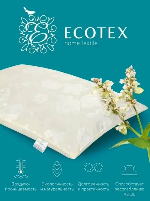 Подушка Ecotex лузга гречихи/гречка с чехлом на молнии и регулируемым наполнителем 50*70