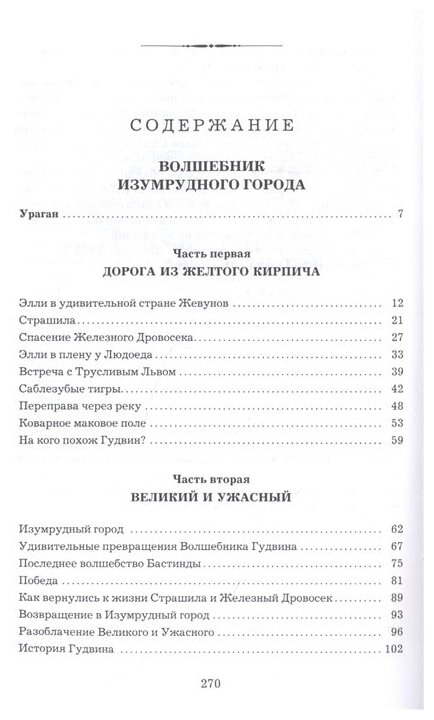 А. Волков Волшебник Изумрудного города. Урфин Джюс и его деревянные солдаты