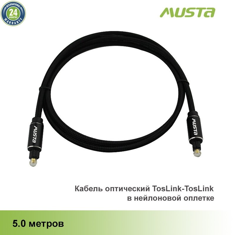 Кабель оптический TosLink-TosLink в нейлоновой оплётке, 5.0 м, Musta