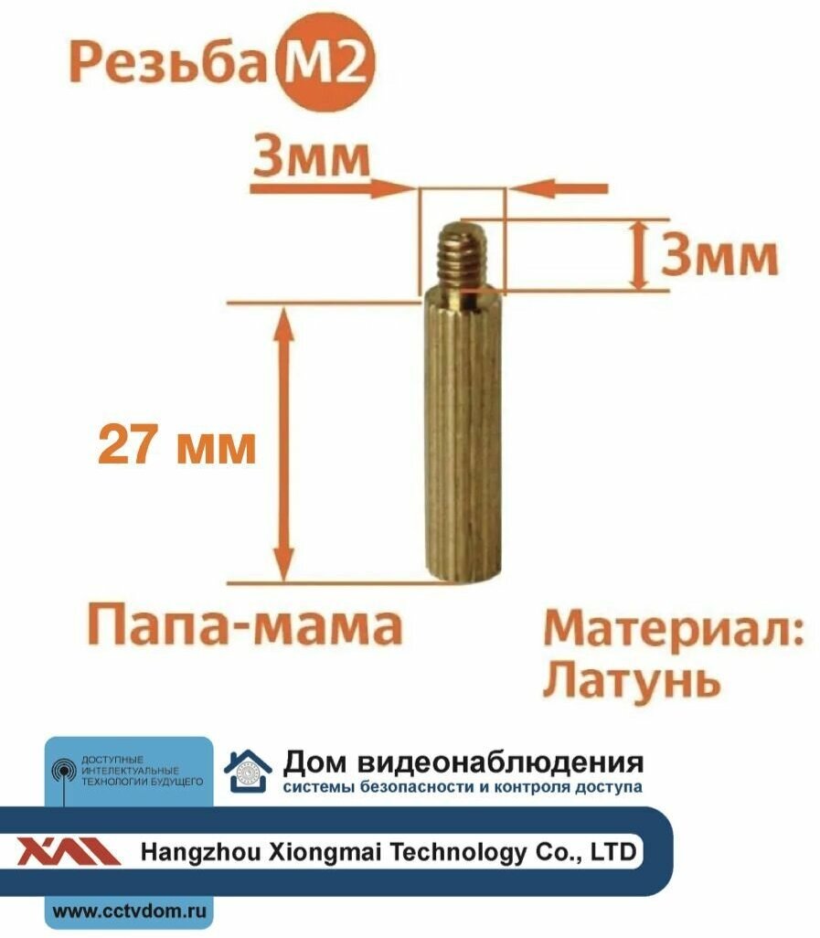 Стойка установочная крепежная M2 x 27 + 3 мм (5 штук)