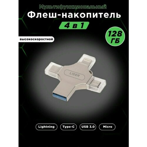 Флеш-накопитель/4 в 1/128 ГБ флэш накопитель 64 гб otg 128 гб type c usb 3 0 для iphone ipad внешняя карта памяти 256 гб для смартфона macbook планшета