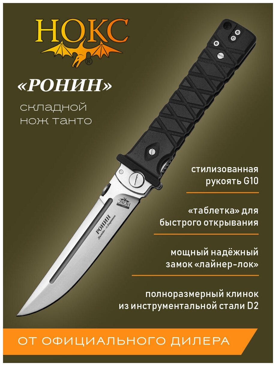 Нож складной нокс Ронин (344-100407) в подарочной коробке городской тактический "фолдер" по мотивам традиционного японского ножа сталь D2