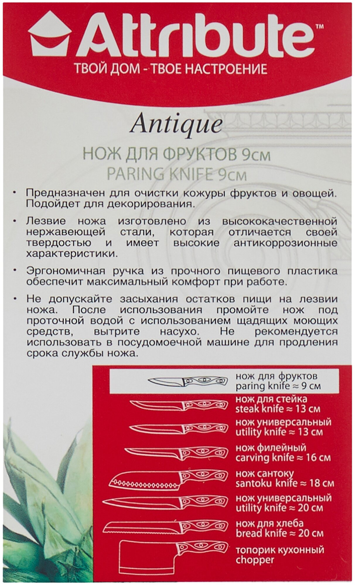 Нож для фруктов Attribute Knife Antique AKA004 9см - фото №3