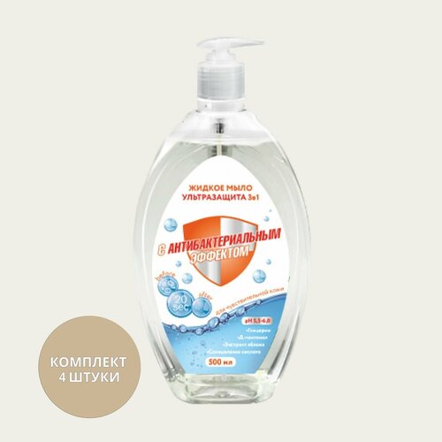 Organic Beauty/Органик Бьюти Жидкое мыло для рук ультразащита 3 в 1 с антибактериальным эффектом, 500 мл, 4шт