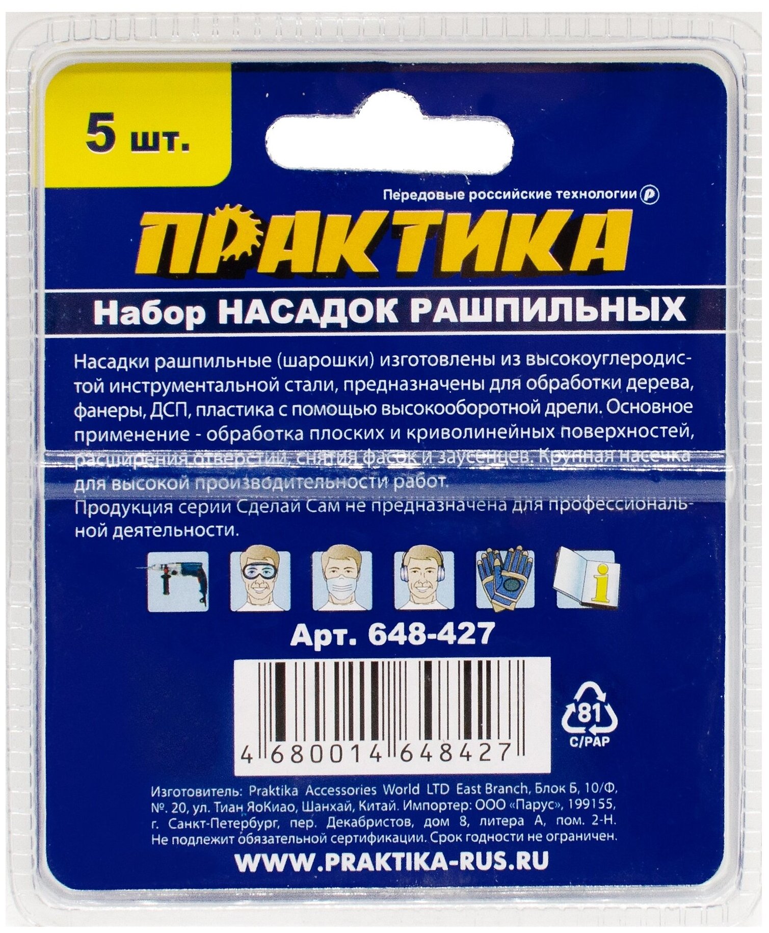 Набор шарошек ПРАКТИКА "Сделай Сам" стальных по дереву 5 шт, блистер (648-427)