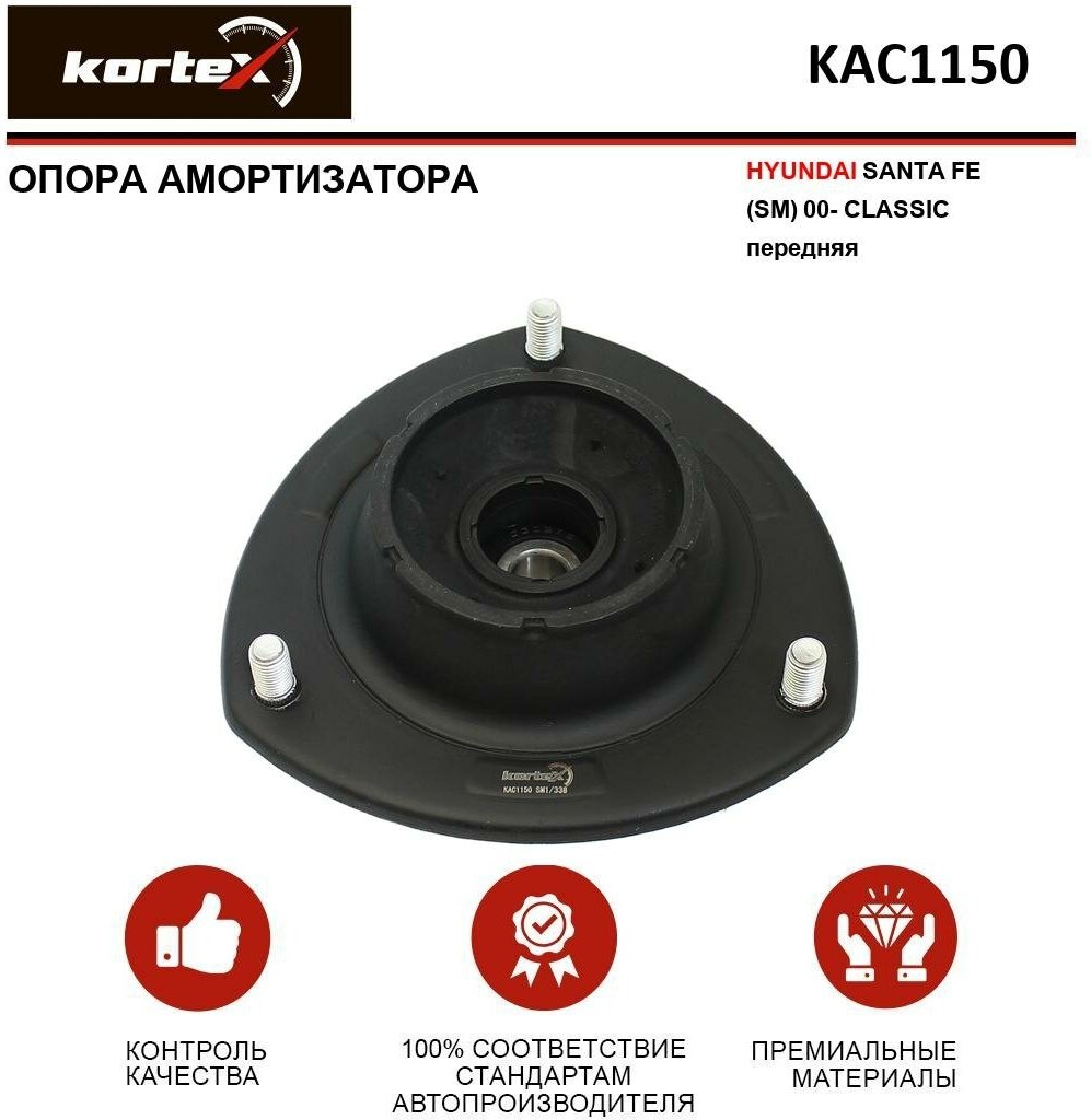 Опора амортизатора Kortex для Hyundai Santa Fe (SM) 00- Classic перед. OEM 3519801; 5461026000; 5461037100; KAC1150