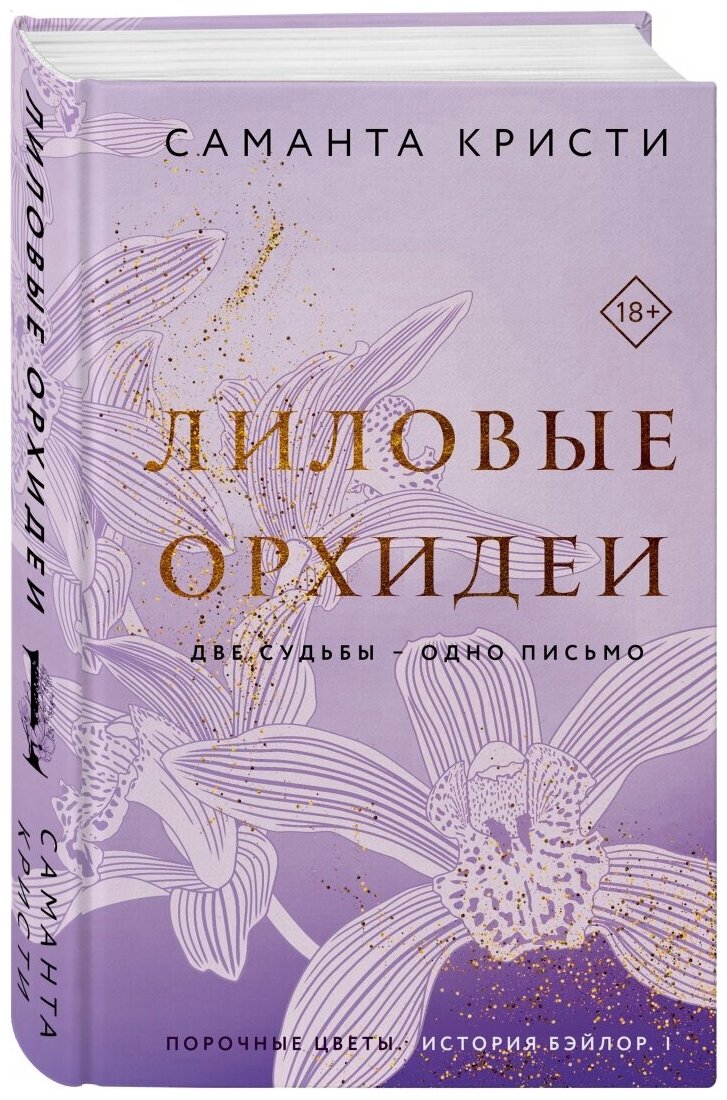 Лиловые орхидеи (Кристи Саманта) - фото №13