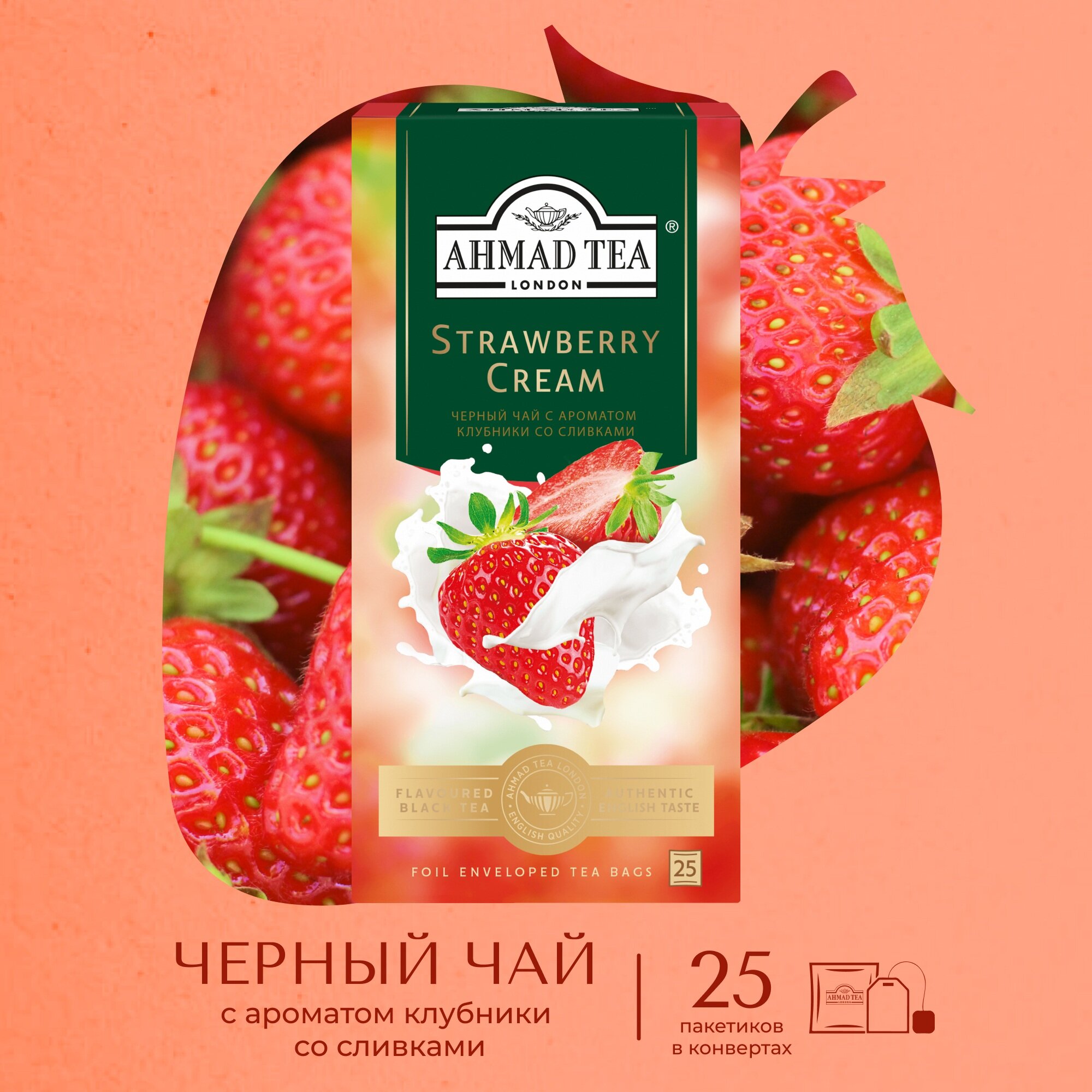 Чай черный Ahmad Tea Strawberry Cream в пакетиках, 25 пак.