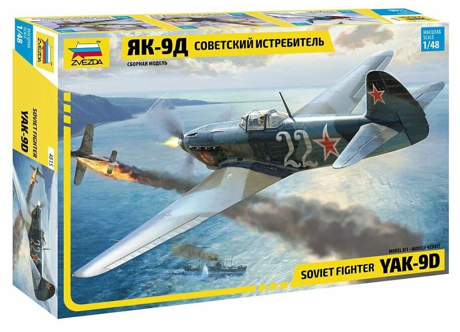 Модель сборная ZVEZDA Советский истребитель Як-9Д 1:48