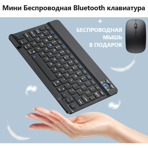 Мини Беспроводная Bluetooth русско-английская клавиатура Black для iPad, телефона, планшета/ совместимость Android/Windows/IOS avatto русская испанская английская b033 мини складная клавиатура беспроводная bluetooth клавиатура с тачпадом для windows android ios
