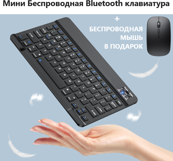 Мини Беспроводная Bluetooth русско-английская клавиатура