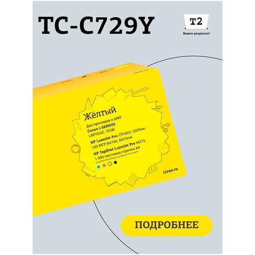 Картридж T2 TC-C729Y, 1000 стр, желтый тонер картридж t2 для canon tc c729c для canon i sensys lbp7010c 7018c hp lj pro cp1025 1025nw pro 100 mfp m175a pro 100 m175nw 1200 стр голубой