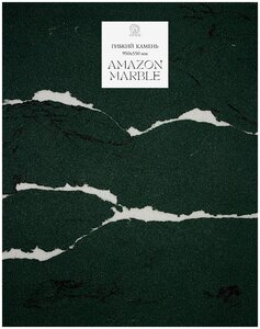 <b>Гибкий</b> <b>камень</b> Amazone Marble 5м² <b>Гибкий</b> <b>камень</b> — это натуральная мраморная или кварцевая крошка, сое