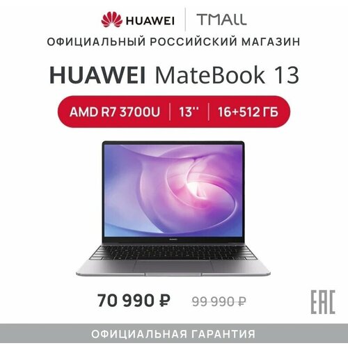 Ноутбук HUAWEI Matebook 13 AMD 13