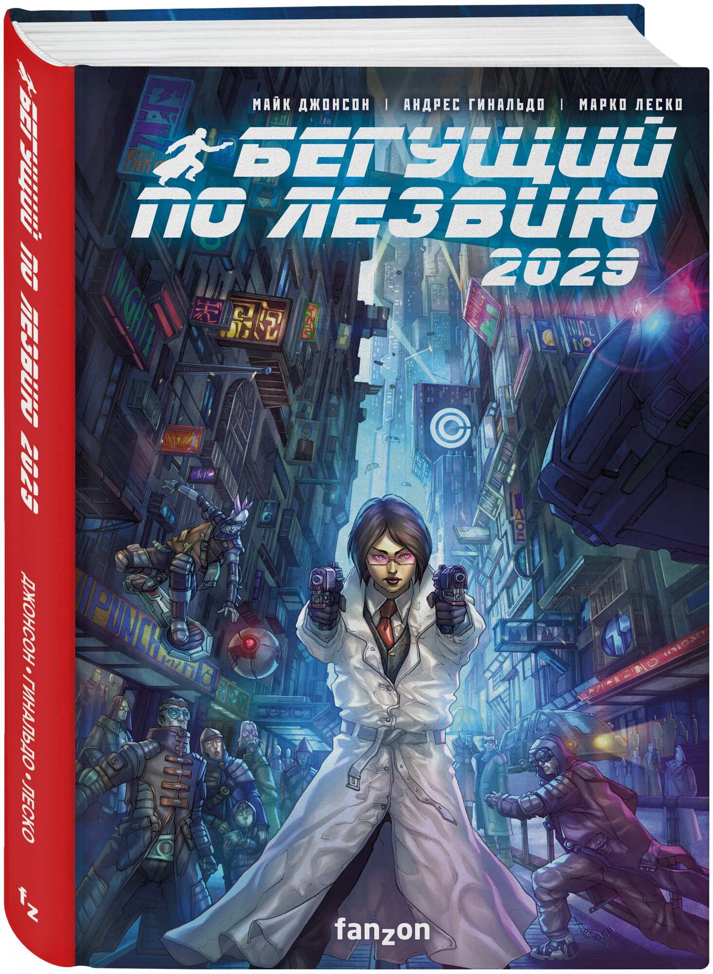 Бегущий по лезвию 2029 (Майк Джонсон, Андрес Гинальдо, Марко Леско) - фото №1