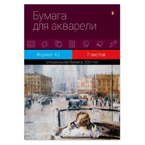 Папка для акварели Альт Акварель 42 х 29.7 см (A3), 200 г/м², 7 л.