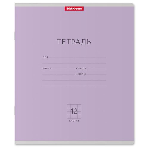 Тетрадь 12 листов в клетку ErichKrause® 