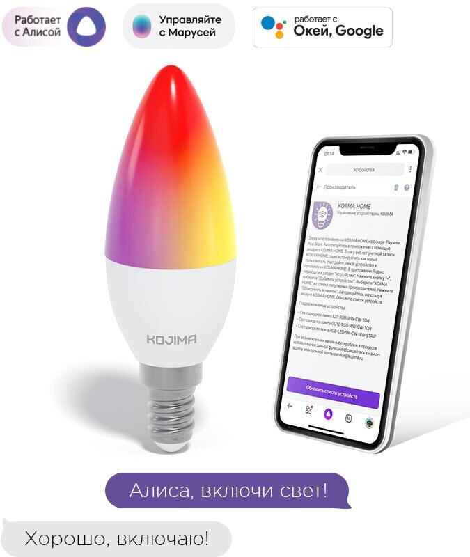 Умная лампочка KOJIMA RGB с Wi-Fi Яндекс Алисой Google Home Smart Bulb 5W E14