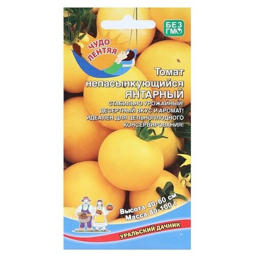 Семена Томат Уральский дачник Непасынкующийся Янтарный, 20 шт. семена томат непасынкующийся янтарный 20 шт уральский дачник