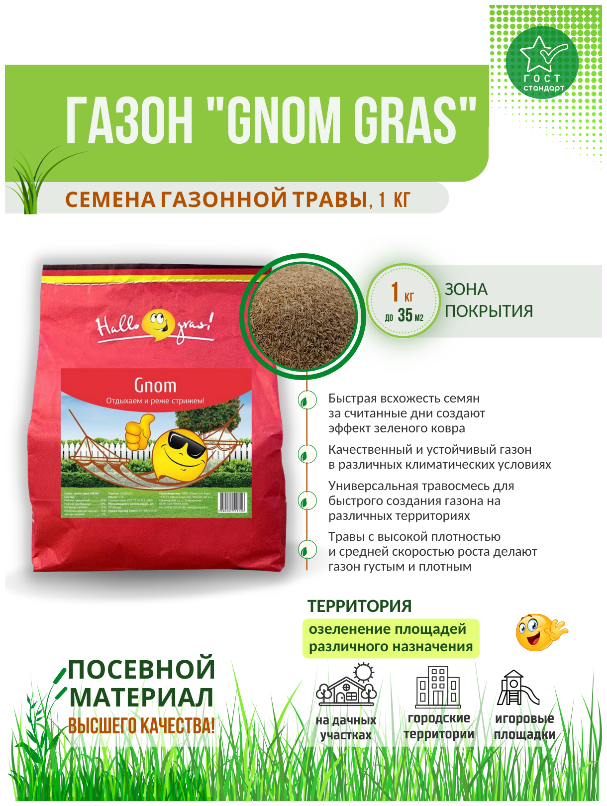 Семена газонной травы Газонcity GNOM GRAS (1 кг)