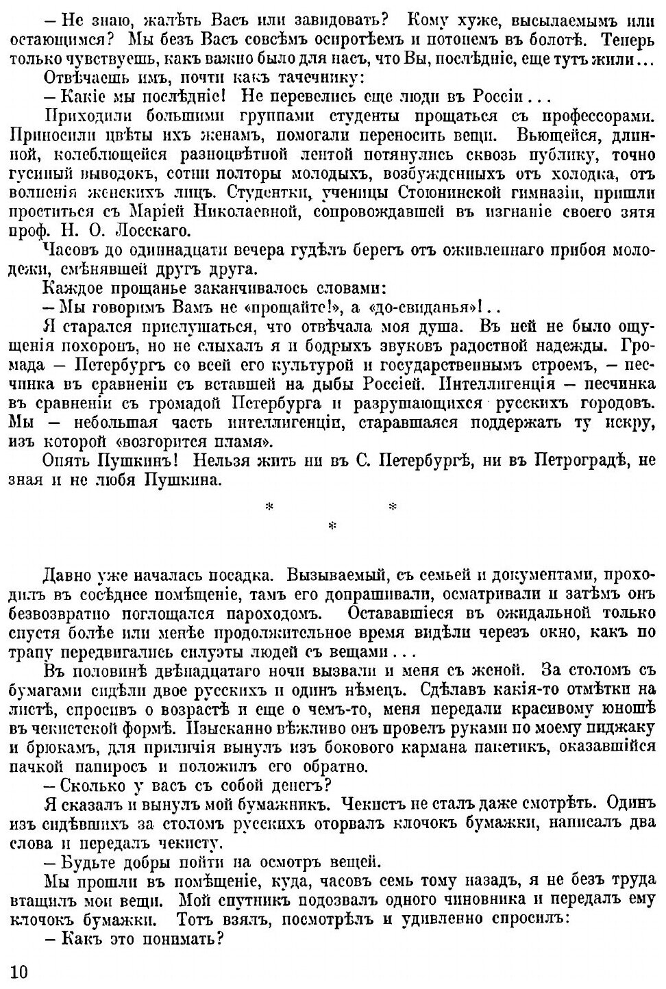 Книга Архив Русской Революции. Том 10 - фото №6