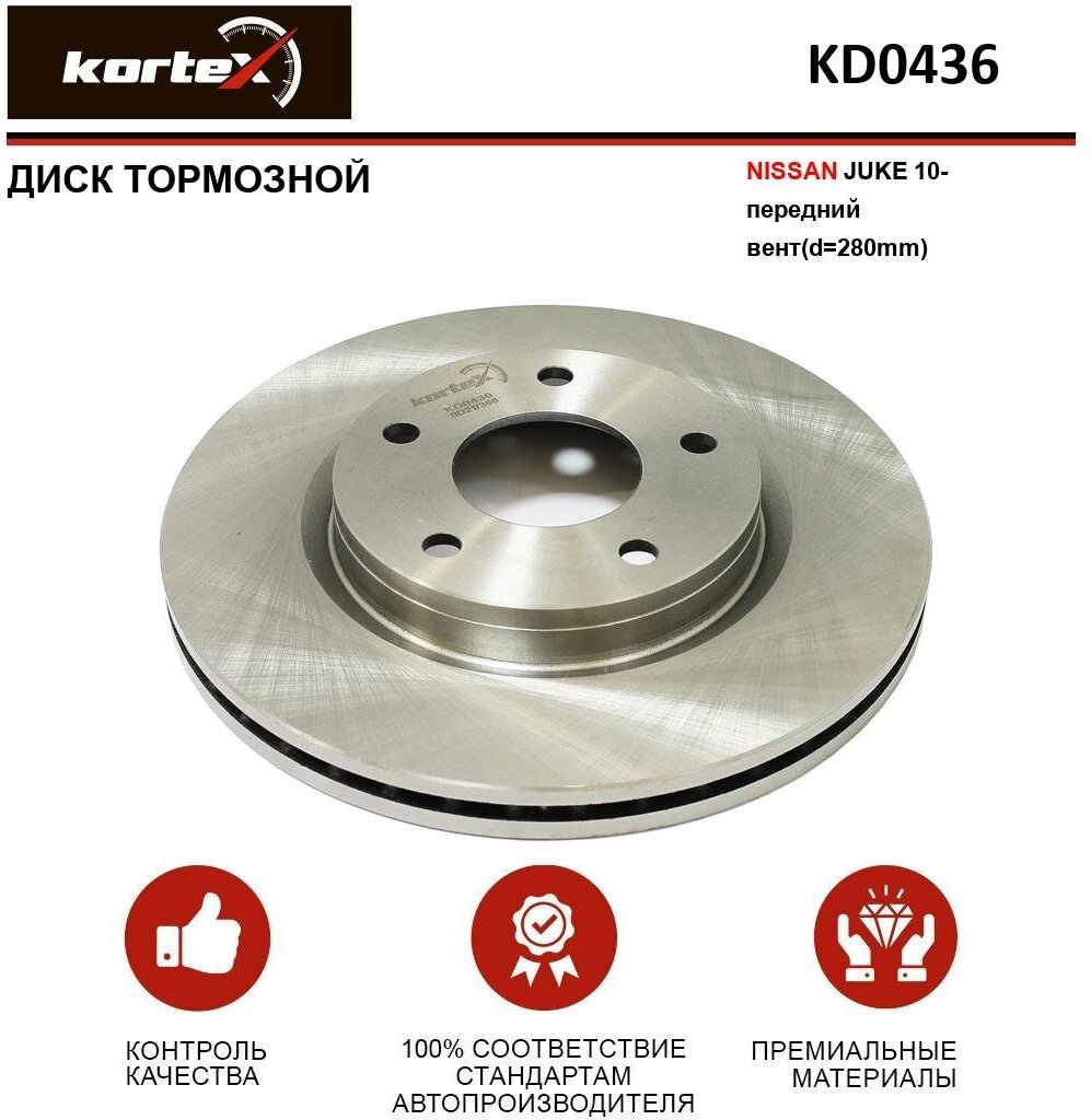 Тормозной диск Kortex для Nissan Juke 10- пер. вент(d-280mm) OEM 402061KA2A, 402061KA3A, 402061KA3B, 999402061KA3A, DF6471, KD0436