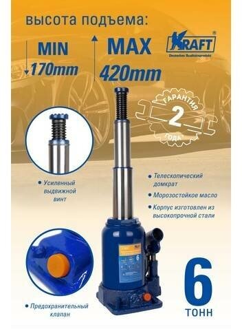 Телескопический бутылочный домкрат KRAFT 6 т 170-420 мм KT 800058