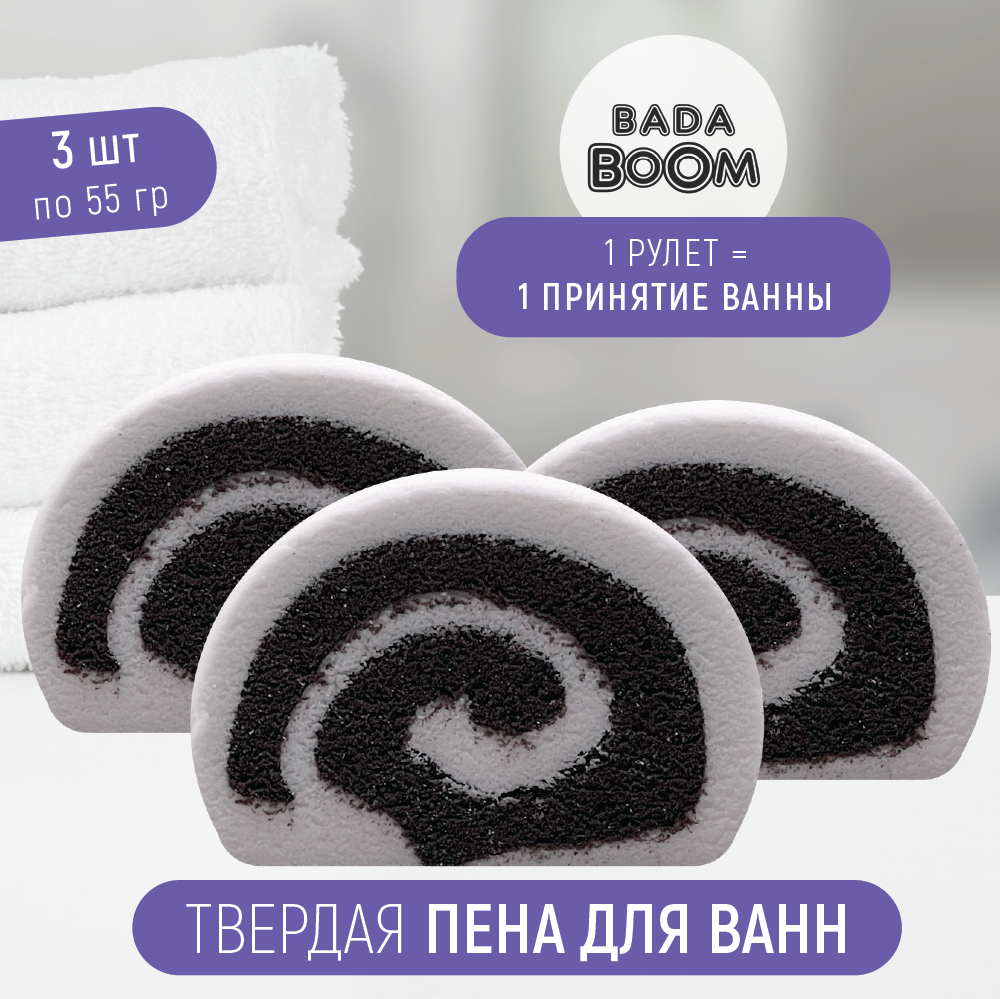 Твердая эко пена для ванн 3 шт x 55 г Wednesday - Черная орхидея BADA BOOM