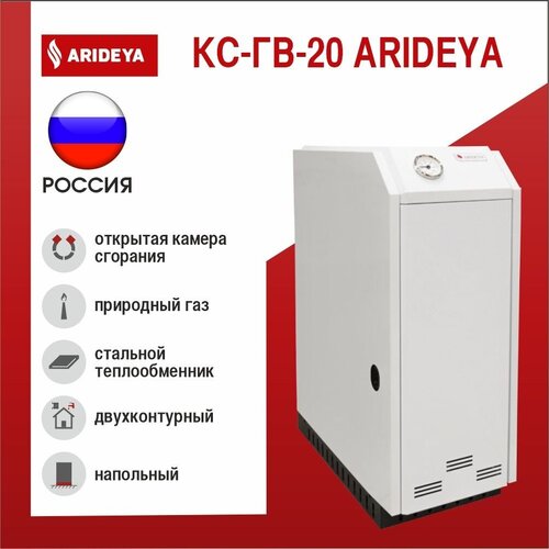 Котел газовый ARIDEYA КС-ГВ-20 d140 6300000₽