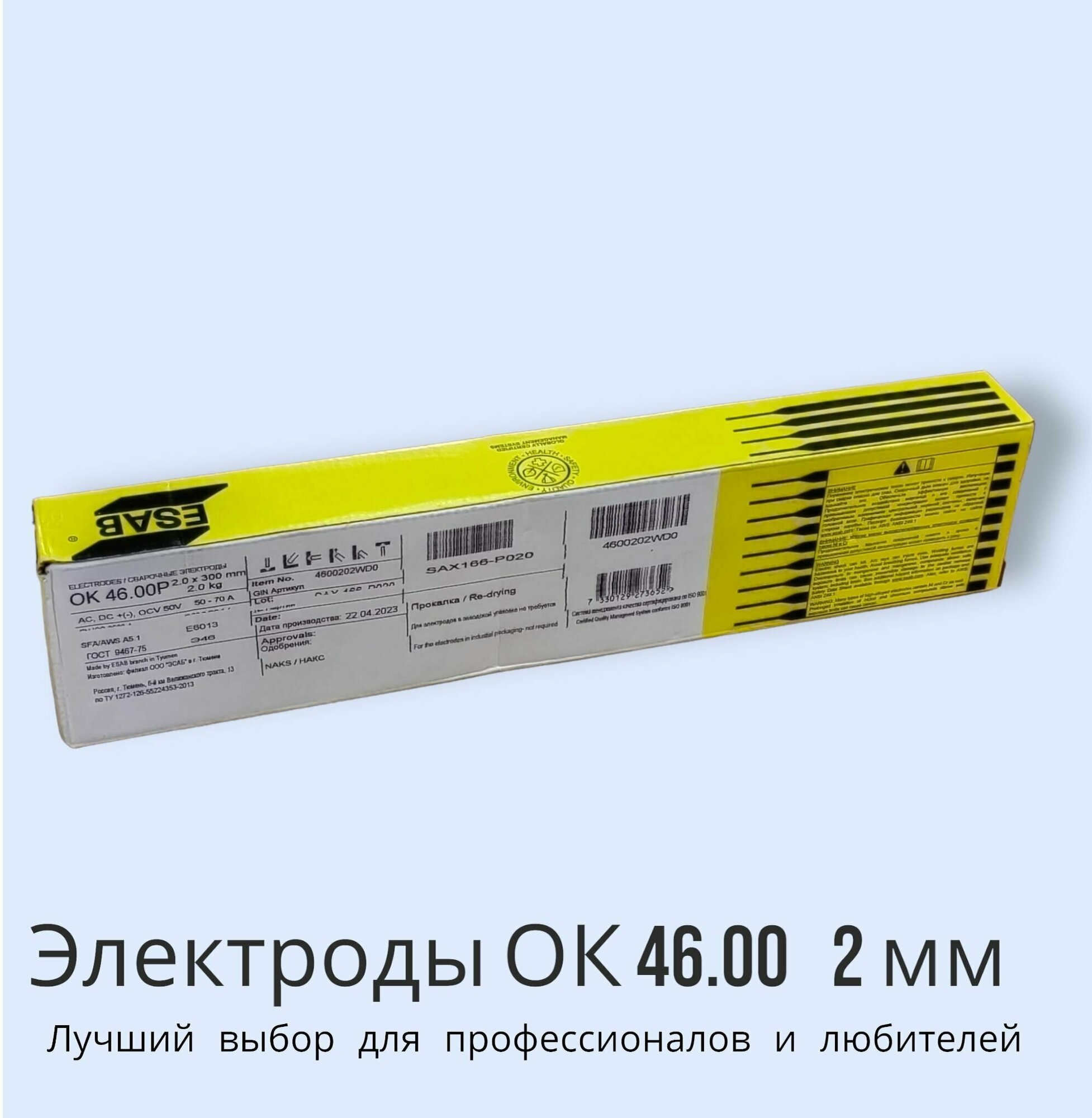 Сварочный электрод Esab ОК 46.00 20 х 300 мм пачка 2 кг