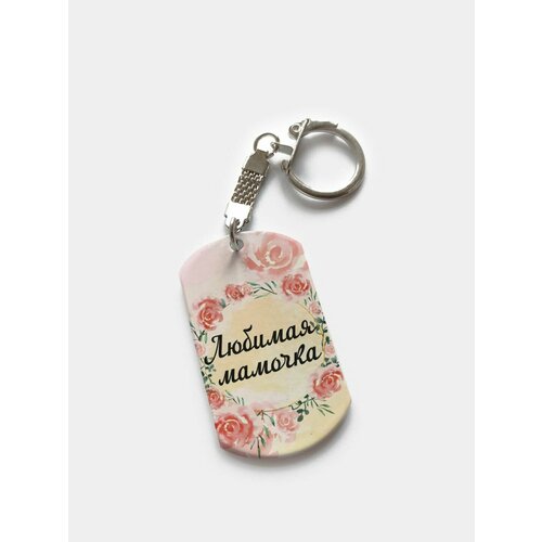 фото Жетон-брелок для ключей "самая лучшая в мире мама" армейский жетон, подвеска брелок для ключей автомобиля, прикольный подарок, любимой маме, сувенир, стальной. нет бренда