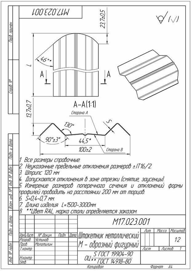 Евроштакетник двухсторонний М-образный 0,45 мм 100х2000 мм зеленый RAL 6005