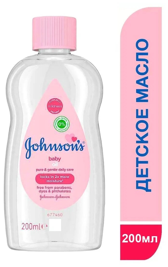 Johnson's Baby Масло детское