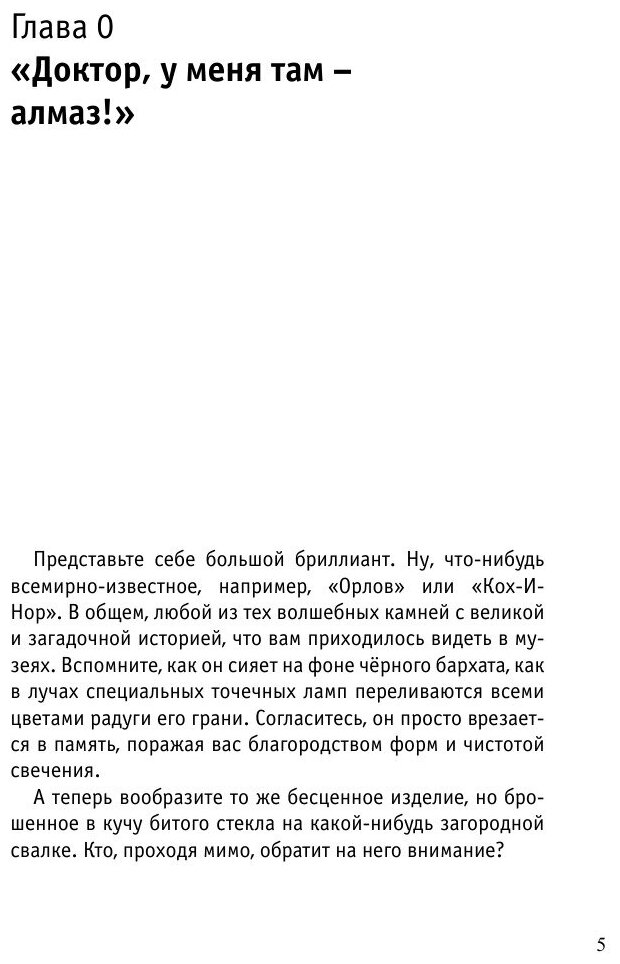 Книга Подушка из перьев Ангела Или пир Вурдалаков, Public Relations для Души и Дела - фото №5