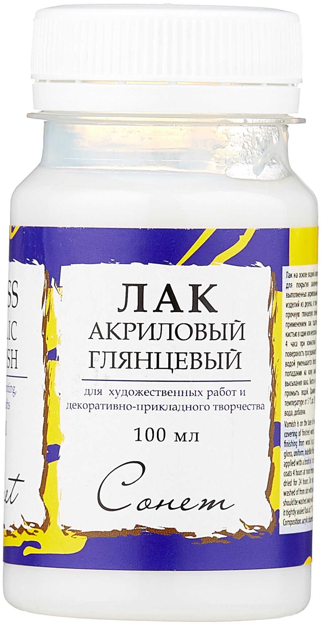 Лак акрил глянцевый Сонет 100мл, артикул 4627920 4627920 Лак акрил глянцевый Сонет 100мл