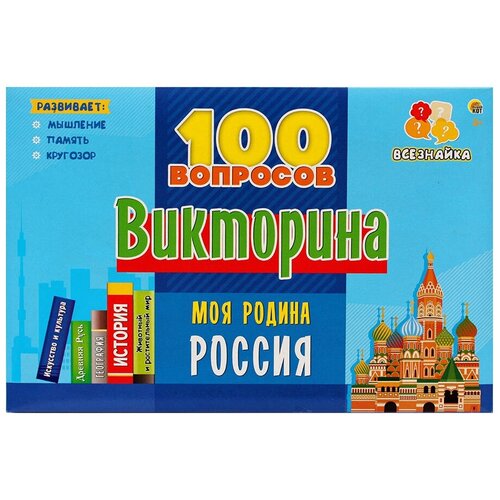 Настольная игра Рыжий кот Викторина Моя родина Россия ИН-7002 игра викторина моя родина россия