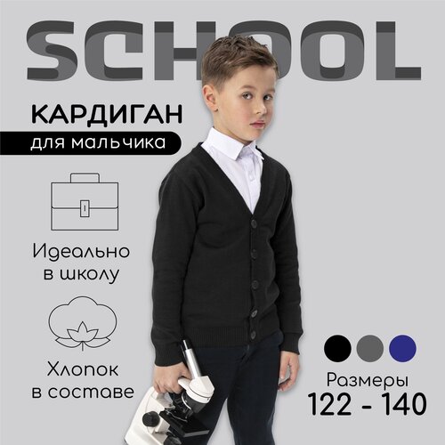 Кардиган Amarobaby, размер 140, черный