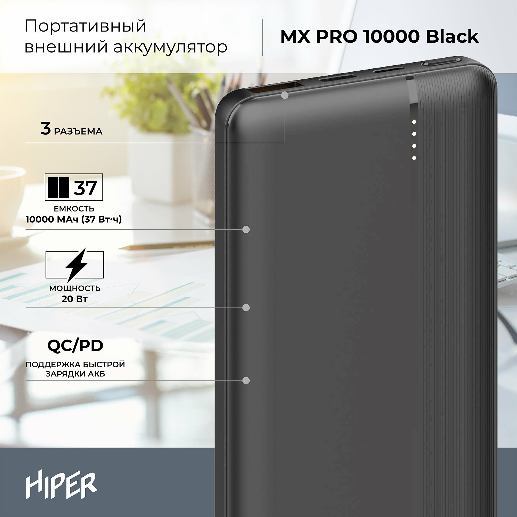 Внешний аккумулятор Hiper MX Pro 10000 10000mAh 3A QC PD 1xUSB белый (MX PRO 10000 WHITE) - фото №11