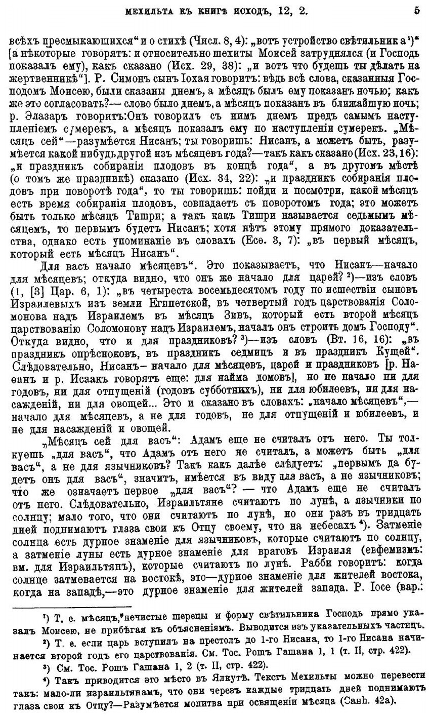 Книга Талмуд, том 7, Серия 2, книга 1 - фото №6