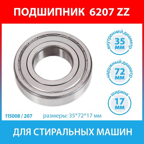 Подшипник 207 (6207 ZZ) SKF стиральных машин Hotpoint-Ariston, Indesit, Whirlpool, AEG, Electrolux, Zanussi, Candy (C00375252, C00277826, C00377855)