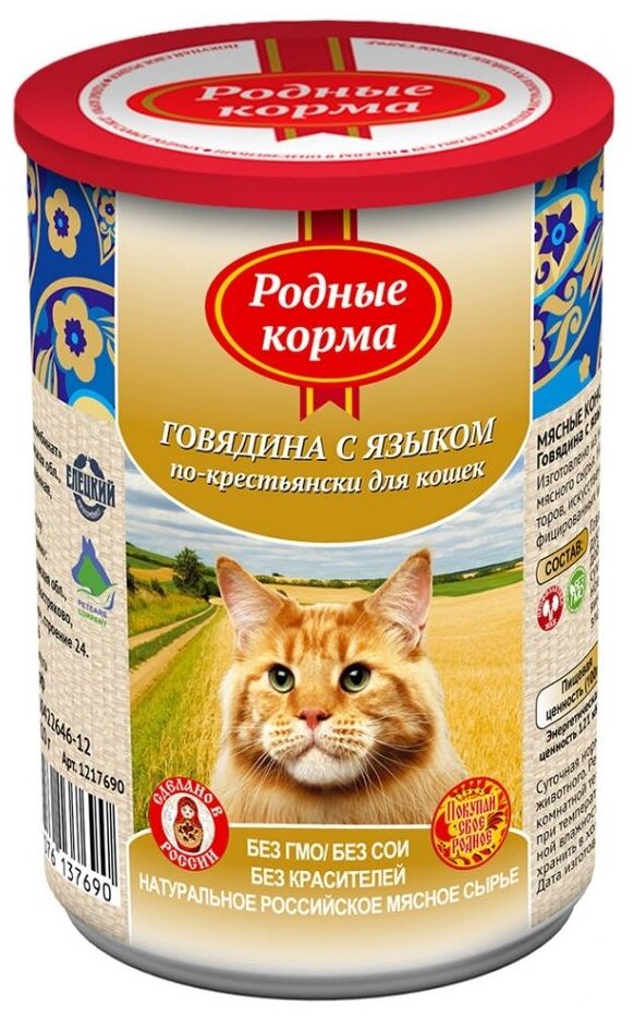 Родные корма Консервы для кошек говядина с языком по-крестьянски 64556 0,41 кг 34182 (2 шт)