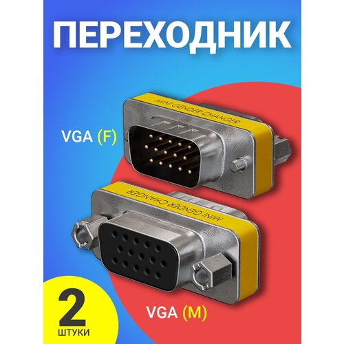 Адаптер-переходник GSMIN DB15 VGA (M) - VGA (F), 2шт (Серебристый) адаптер переходник gsmin db15 vga m vga f серебристый