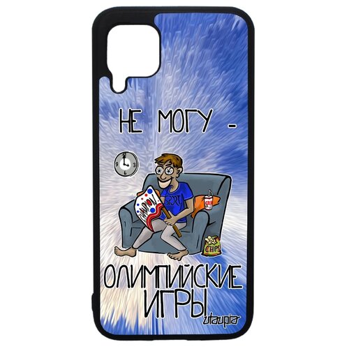 фото Чехол на huawei p40 lite, "не могу - олимпийские игры!" юмор карикатура utaupia