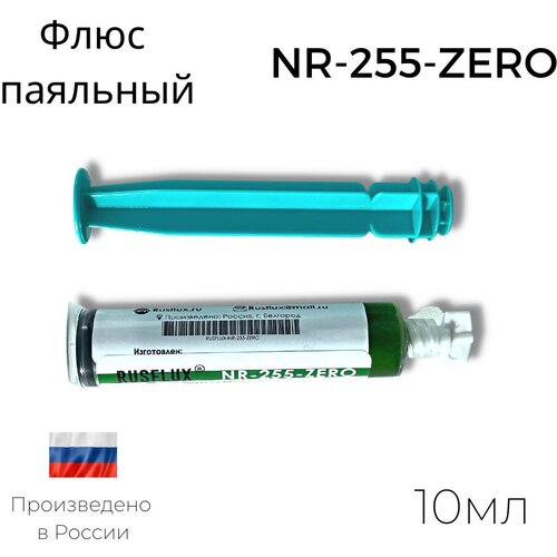 RUSFLUX MLM Флюс для пайки NR-255-ZERO SMD BGA 10мл rusflux mlm паяльная паста sp 45h стандарт smd bga