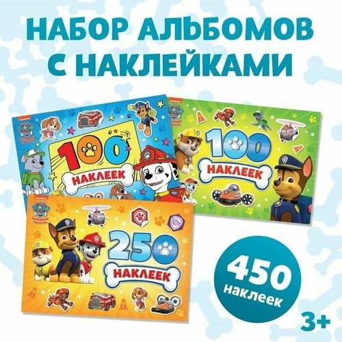 Набор альбомов 100 и 250 наклеек PAW PATROL Щенячий патруль, 3 шт paw patrol щенячий патруль маленькая машинка спасателя 16605 с 3 лет