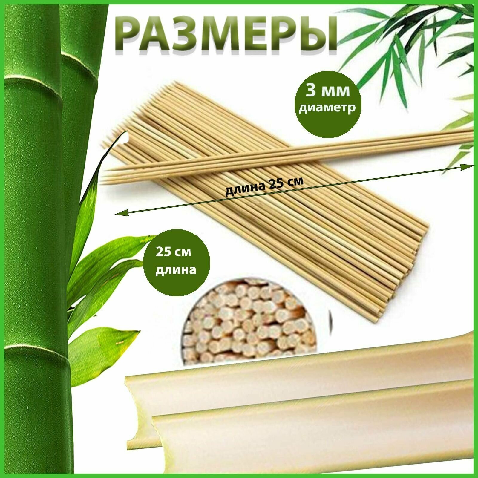 Шпажки. Шампур бамбуковый 100 шт., 25 см., D-3 мм. - фотография № 7