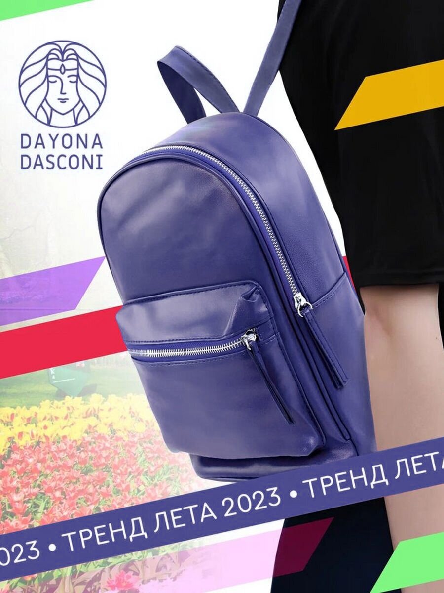 Рюкзак Dayona Dasconi