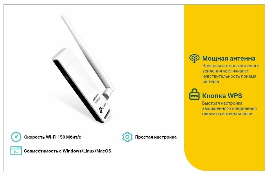 Адаптер USB TP-Link TL-WN722N N150 Wi-Fi, беспроводной, стандарты 802.11n/g/b, до 150 Мбит/с (1/60) - фотография № 11