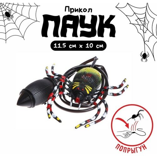 Прыгающий Паук 476₽